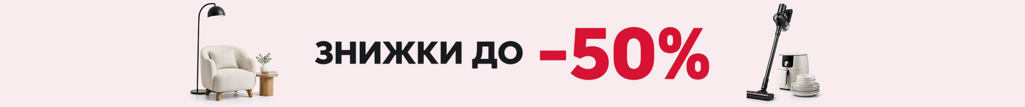 До розпродажу