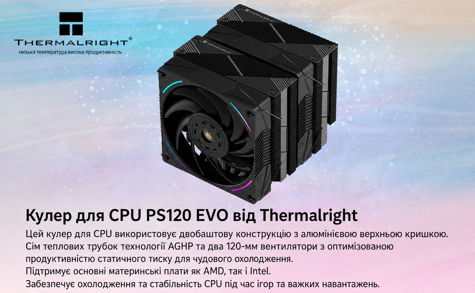 Thermalright Phantom Spirit 120 EVO - кулер для CPU з 7 heatpipes, 2 вентилятори 120mm, технологія AGHP 4.0, під AMD AM4/AM5 та Intel 1700/1851/1150/1151/1200