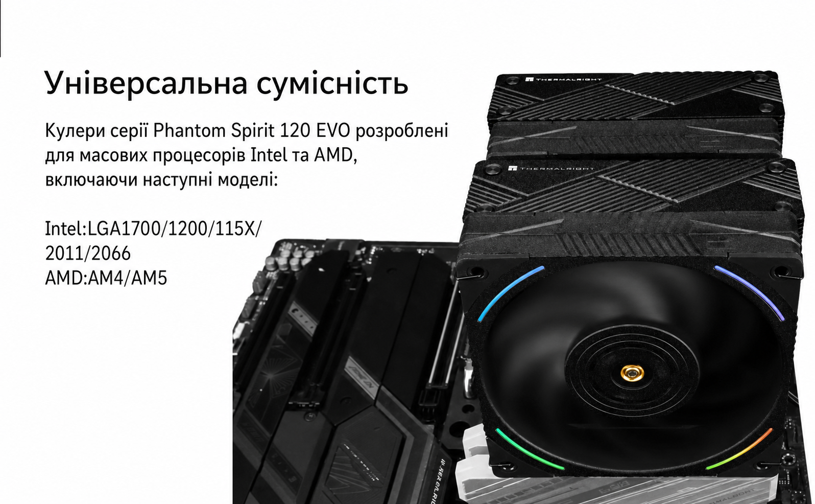 Thermalright Phantom Spirit 120 EVO - кулер для CPU з 7 heatpipes, 2 вентилятори 120mm, технологія AGHP 4.0, під AMD AM4/AM5 та Intel 1700/1851/1150/1151/1200