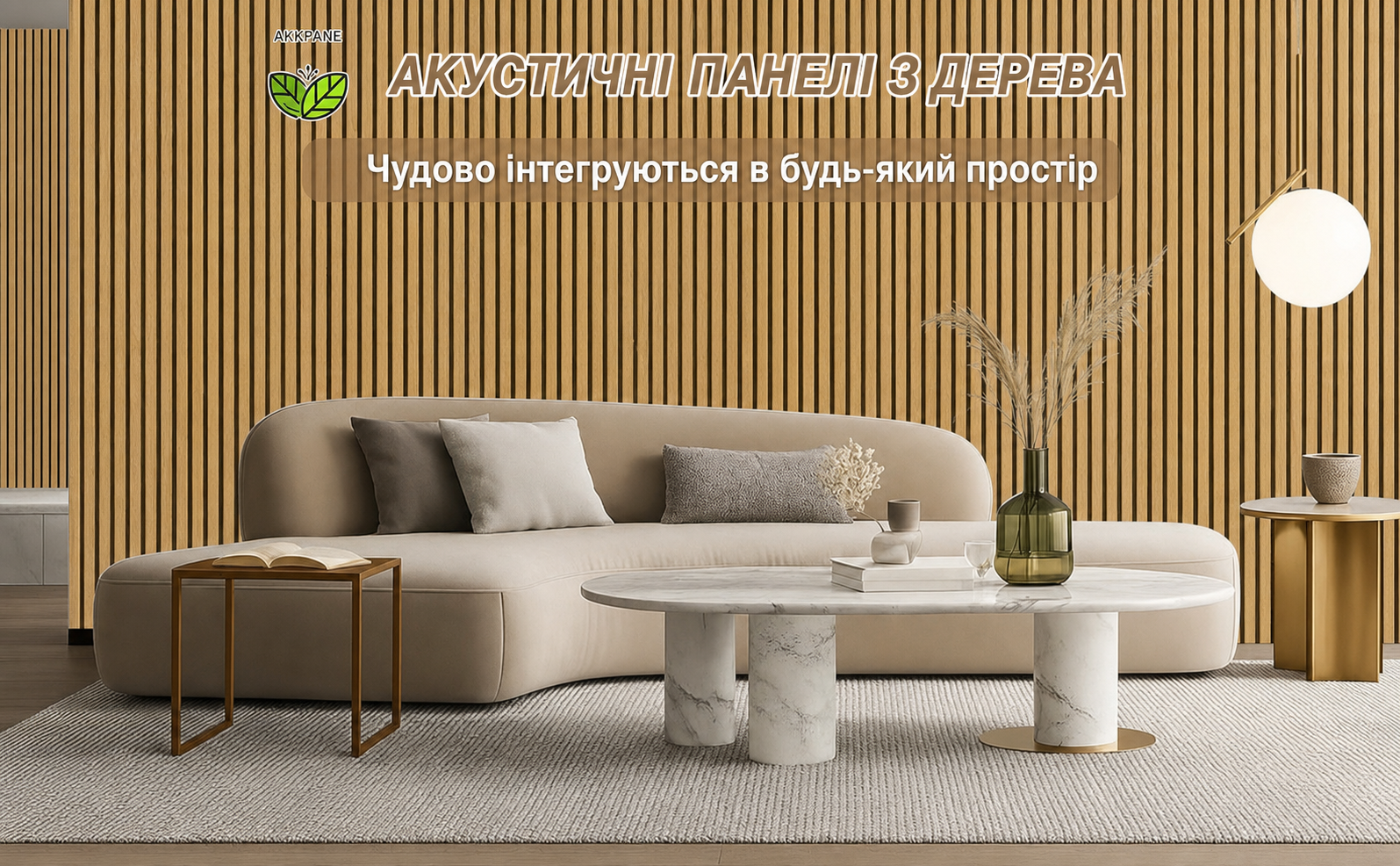 Акустичні стінові панелі з дерева AKK-PANE 240x60 см (1,44м²), 3D панелі для шумоізоляції стін у вітальню, кухню та офіс, колір: Класичний дуб