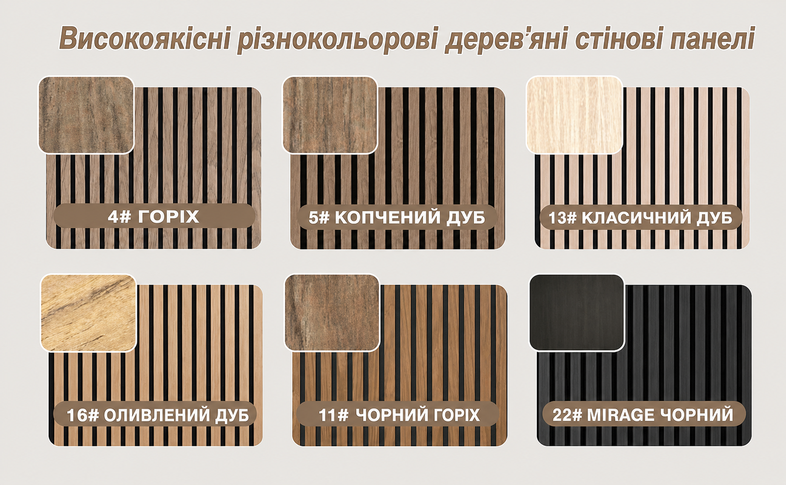 Акустичні стінові панелі з дерева AKK-PANE 240x60 см (1,44м²), 3D панелі для шумоізоляції стін у вітальню, кухню та офіс, колір: Класичний дуб